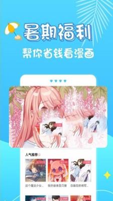 桃花屏漫画最新版  v2.0图1