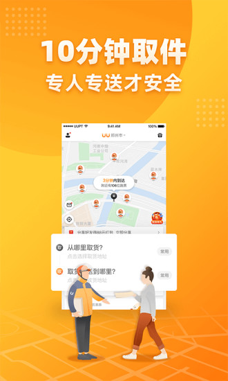 uu跑腿  v2.6.3.0图2