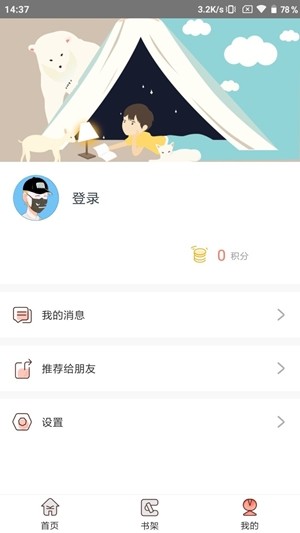 星际视读 V1.3.1 安卓版  v1.3.1图2