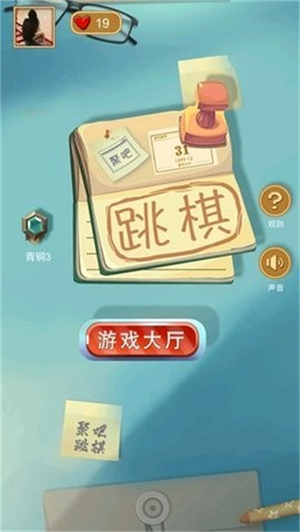 聚吧跳棋  v830图3