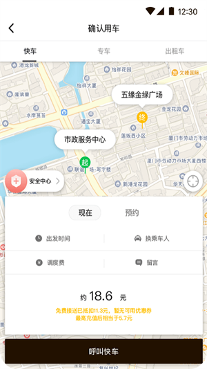 咖啡约车  v1.0.3图2