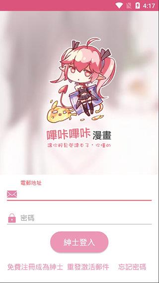 噼咔噼咔漫画破解版  v5.0图1