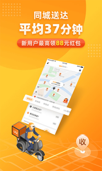 uu跑腿  v2.6.3.0图1