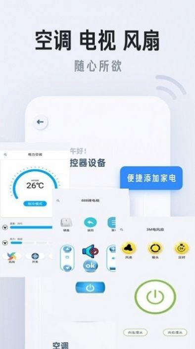 家居万能遥控器  v3.2.2图2