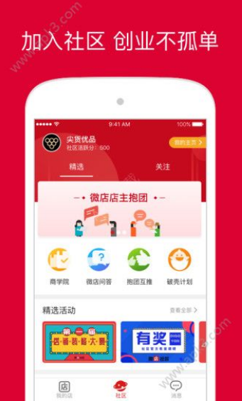趣拼微店  v1.0.0图2