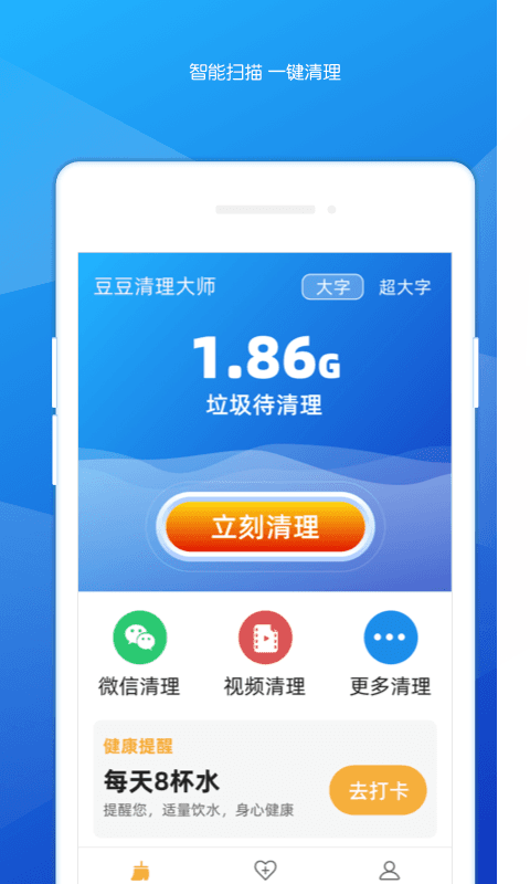 豆豆清理大师  v1.0.0图1