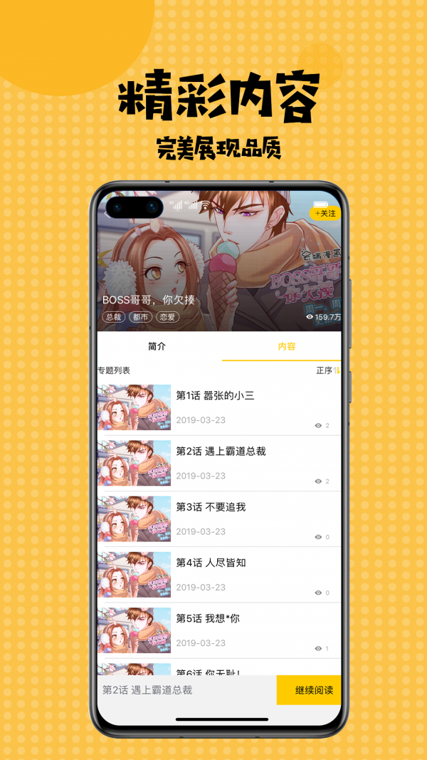 扑飞漫画2021最新版 V3.3.8 安卓版  v3.3.8图1