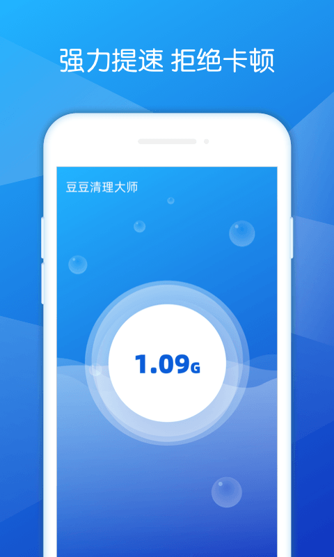 豆豆清理大师  v1.0.0图3