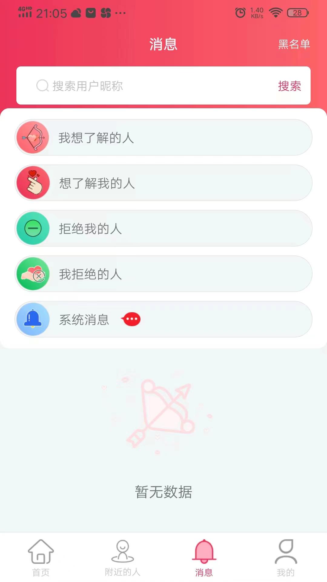 人人珍婚  v2.0.0图1