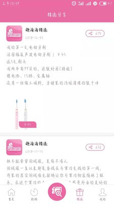 趣淘淘  v2.1.5图3