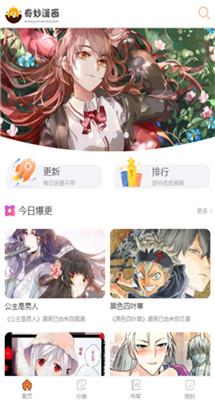 奇妙漫画破解版  v1.0图3