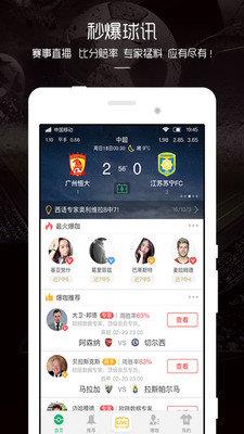 秒爆球讯  v1.0.3图1