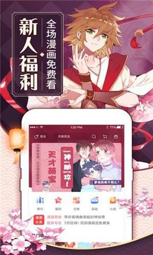 茄子漫画社万物皆可萌污污版  v1.0图2