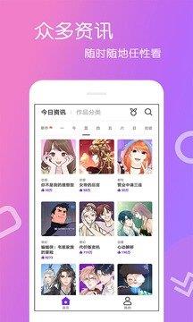 爱漫画纯净版  v3.3图2