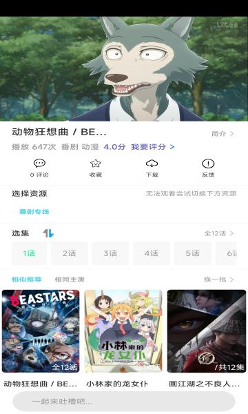 速播动漫最新版  v3.10图3