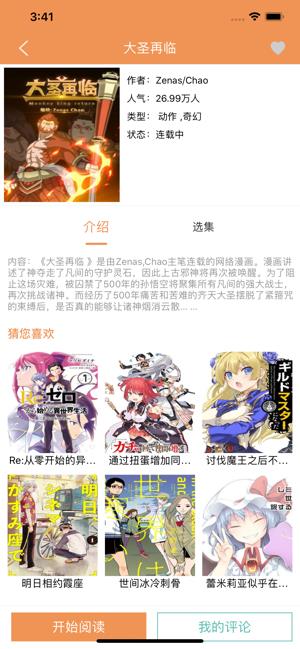 爱奈漫画破解版  v1.0图1