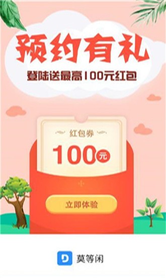 莫等闲  v1.2.3图1