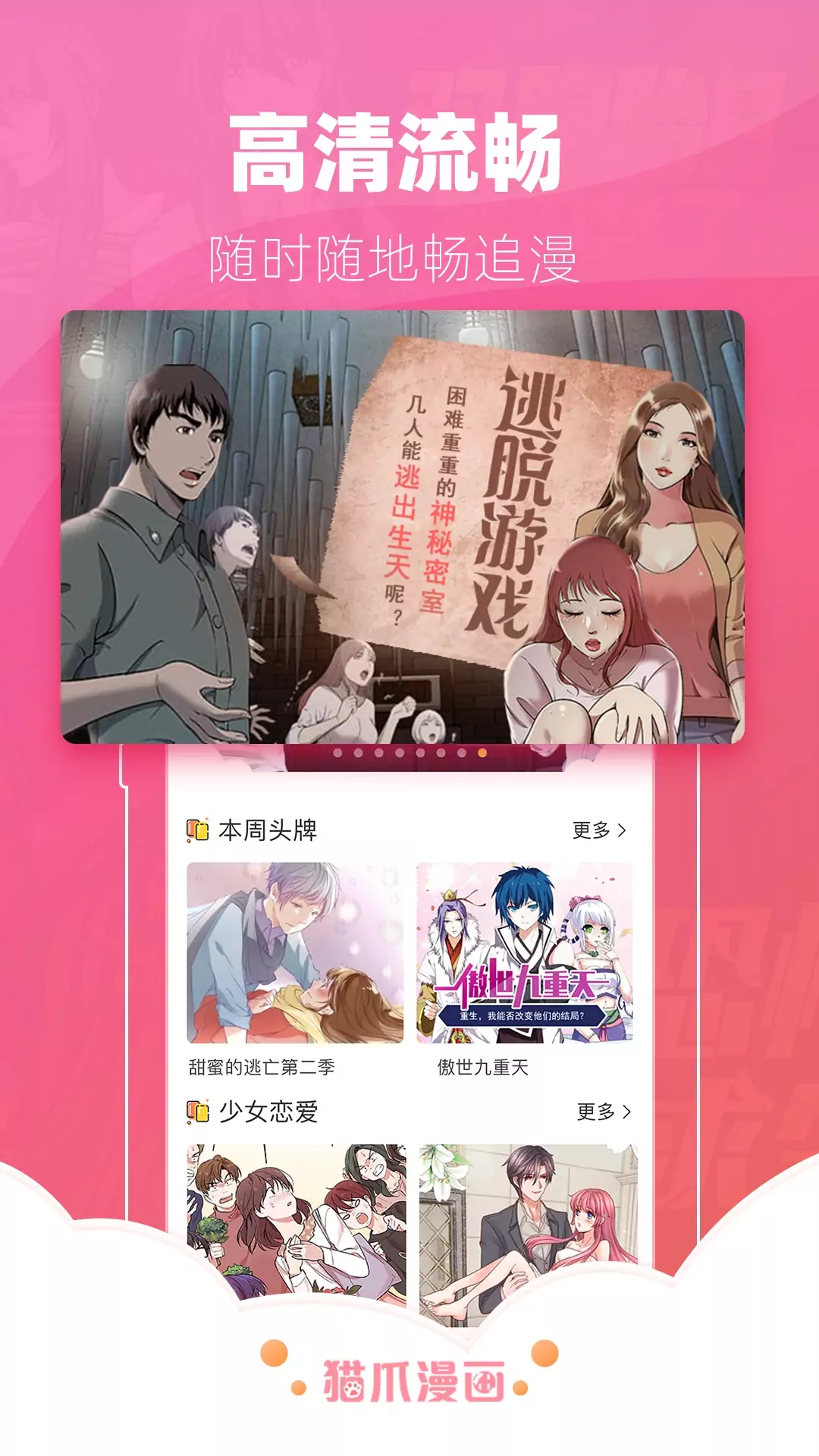 猫爪漫画 V3.60.00 安卓版  v3.60.00图3