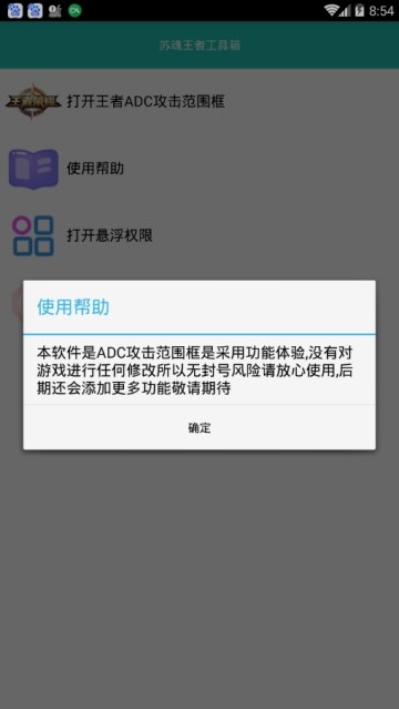 苏魂王者工具箱  v2.0.3图1