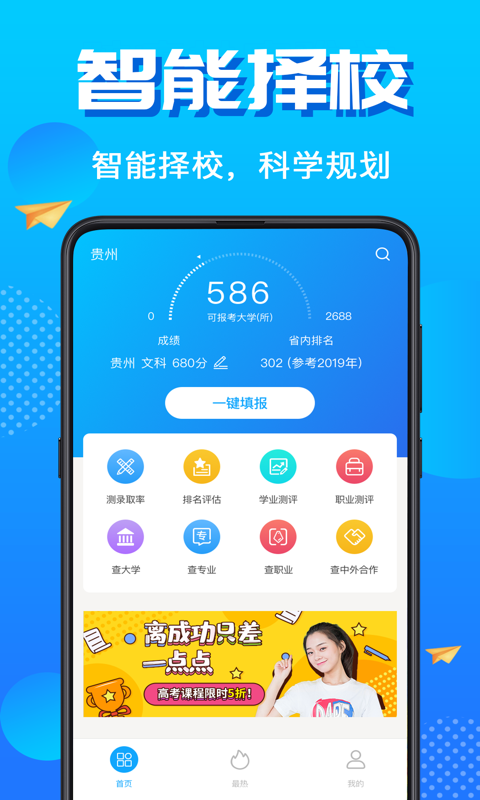 高考志愿填报君  v7.4.0606图3