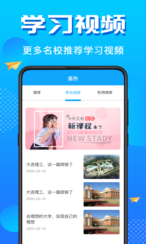 高考志愿填报君  v7.4.0606图2