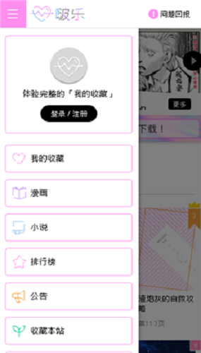 啵乐漫画破解版 V1.0 安卓版  v1.0图1