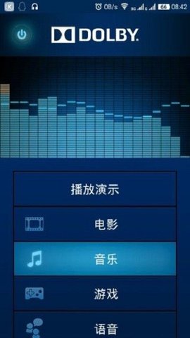 杜比全景声app安卓  v2.2.0图3