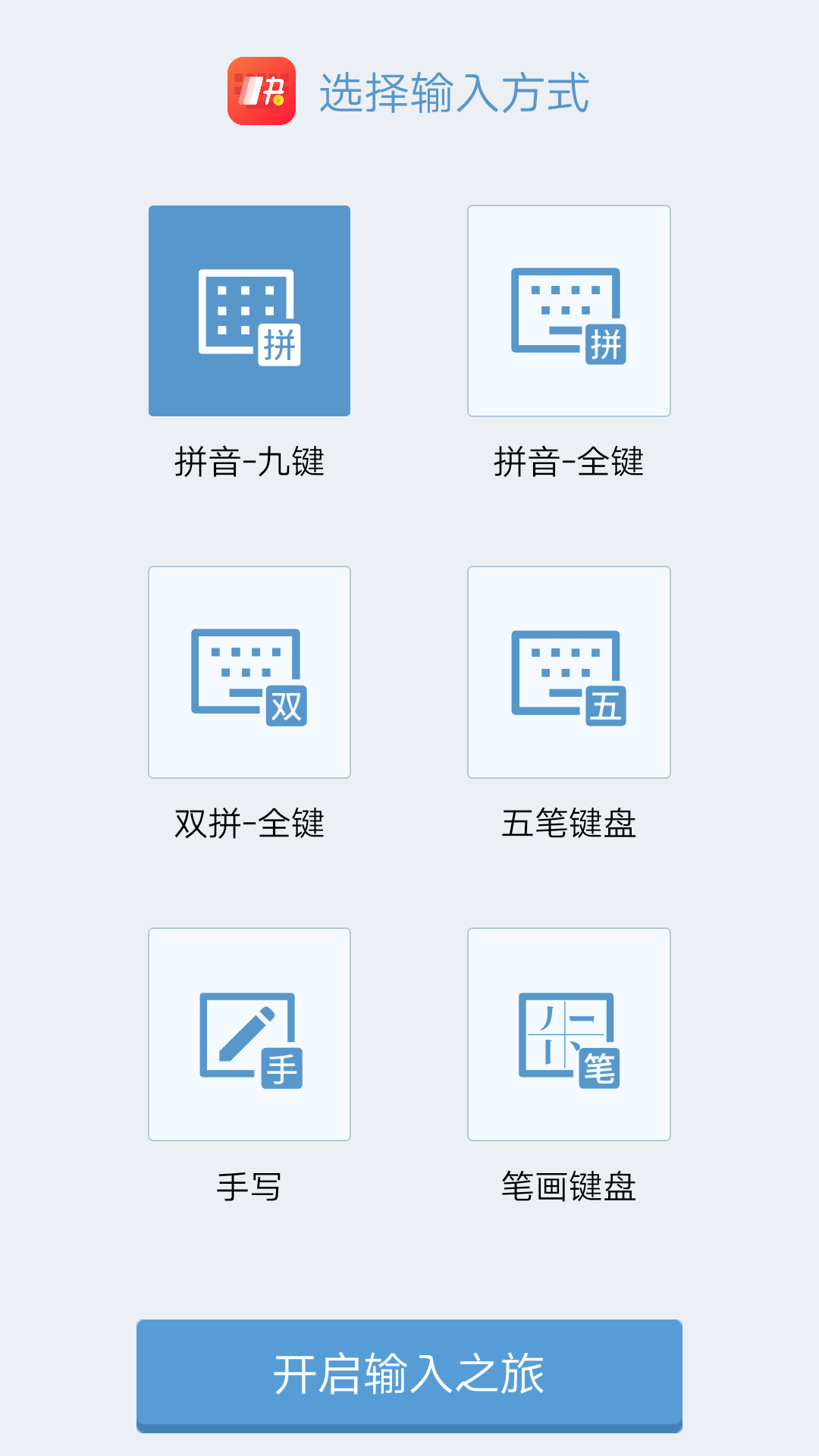 快输入  v1.0图3