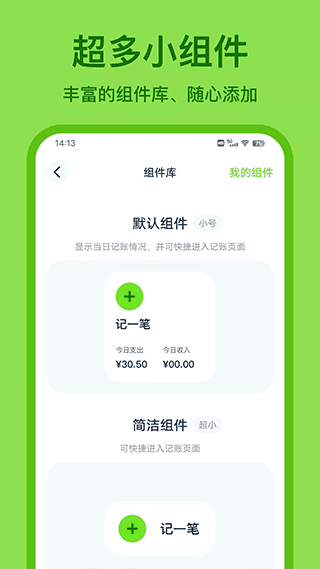 青柠记账  v1.2.1图1