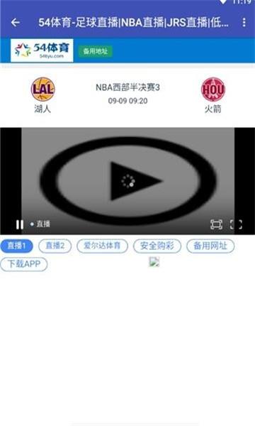 54体育NBA直播  v1.0.1图1