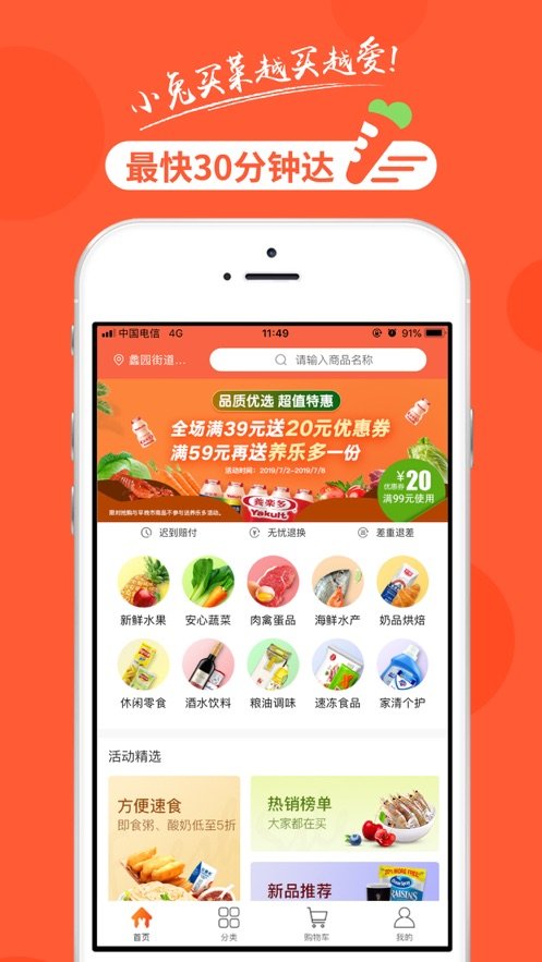 小兔买菜  v1.0.1图1
