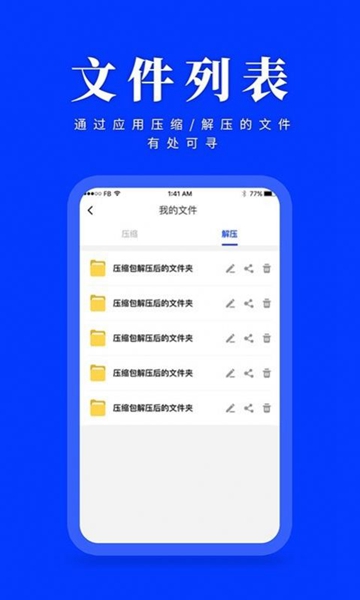 压缩解压  v22.09.2图2