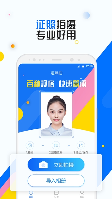 证照拍  v1.0.0图2