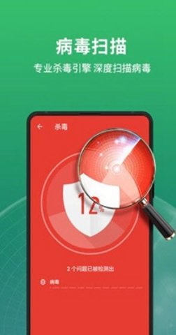 极速安全管家  v1.4.9图3