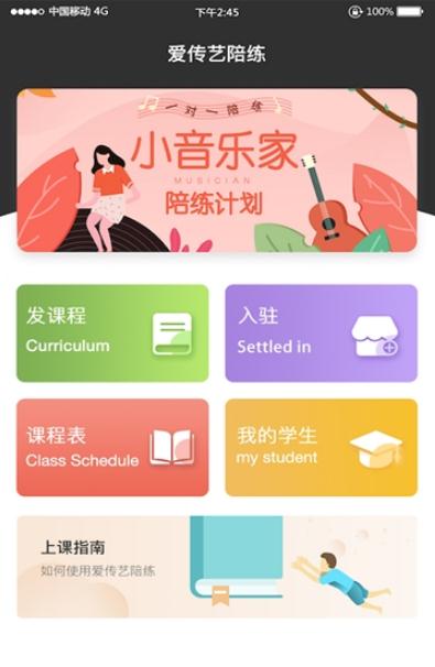 爱传艺  v1.0.0图3