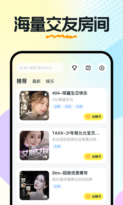 奶糖语音交友  v1.13.07.53图1