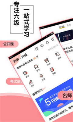 英语六级君  v6.5.1.2图3