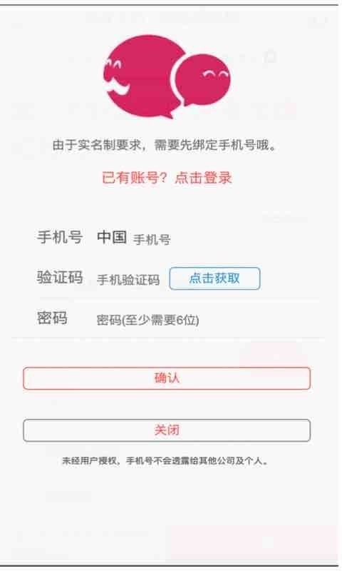 叔叔不约匿名聊天窗口免登录  v1.0图2