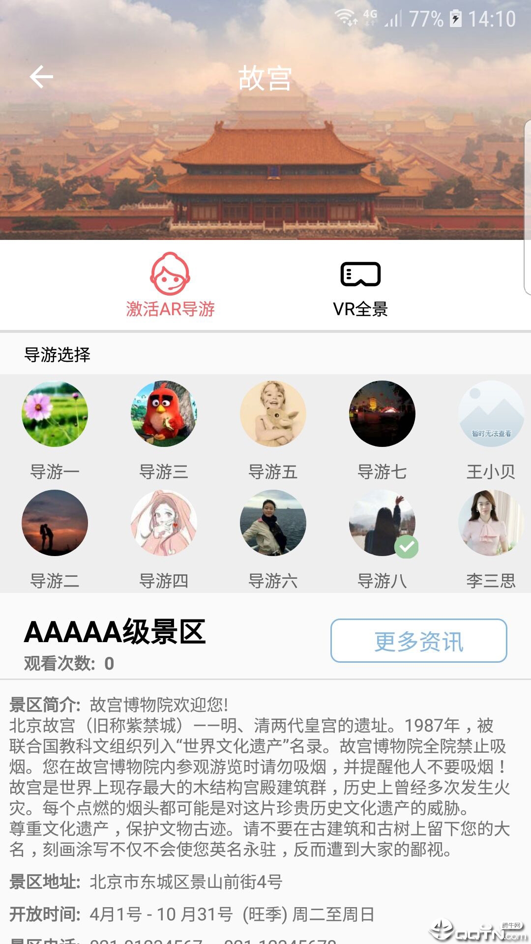 智游江山  v1.2图2