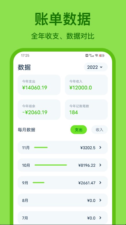 青柠记账  v1.2.1图2