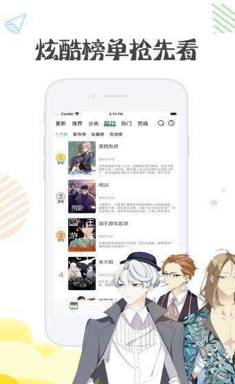 彩翼漫画手机版  v1.0图3