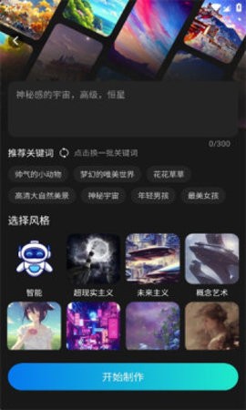 AI绘画宝  v2.6.2图3