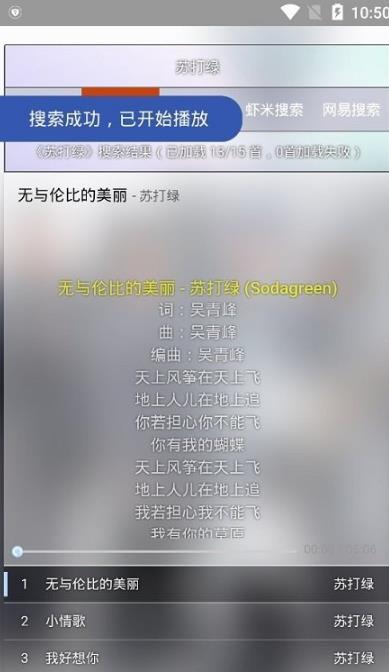 橡皮音乐  v2.1.0图3