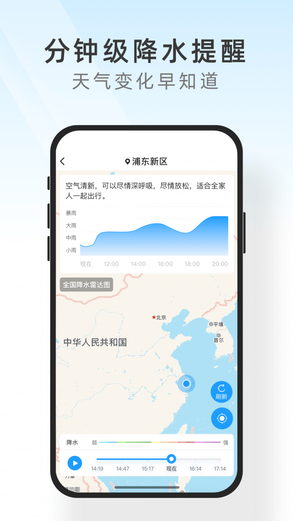 及时天气  v0.0.9图2