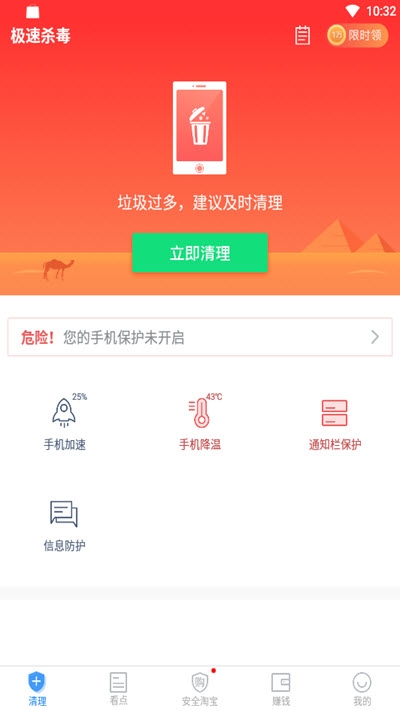 极速杀毒  v2.2.4图3