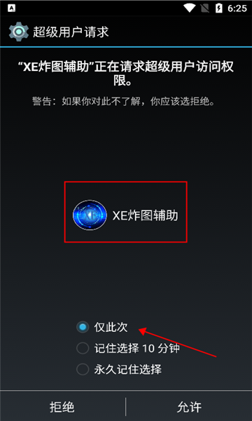 xe炸图辅助器  v10.6.8图2