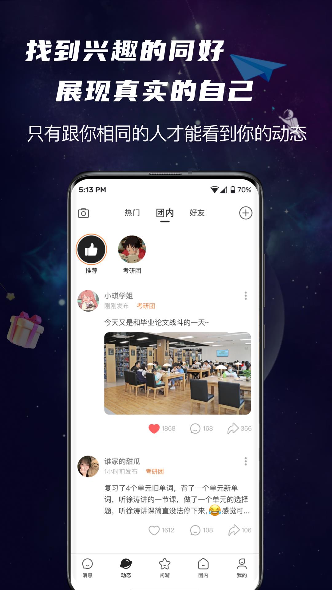 团宇宙  v1.0.5图4