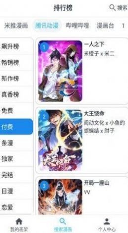 大眼漫画 V2.0.1 安卓版  v2.0.1图1