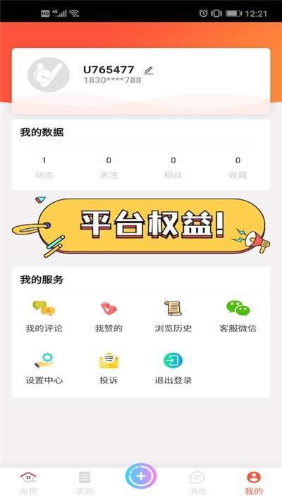 淘货  v1.0.0图2