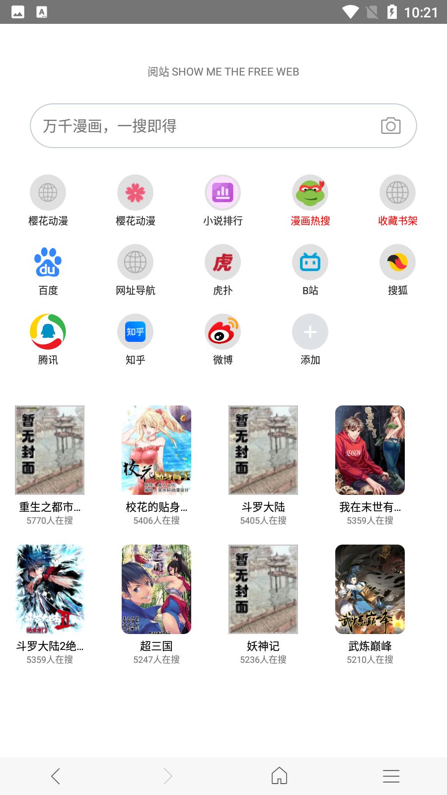 阅站漫画1.1.110版本 安卓版  v1.1.227图1